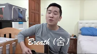 (ENGLISH COVER) Breath (숨) - SAM KIM (샘김) It's Okay to Not Be Okay 사이코지만 괜찮아 (Atcoustic Cover)