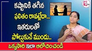 #Ramaa Raavi - Best Moral Story | Jealousy Stories of Ramaa Raavi | భలే నీతి కథ | SumanTv Women