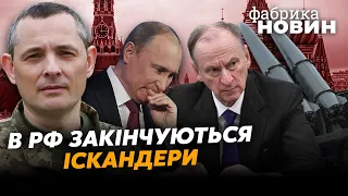 ☝️Що ПАТРУШЕВ ПРИВІЗ в Іран від Путіна, ЗАЛП КАЛІБРАМИ по Україні, Кремль пішов на підкуп – Ігнат