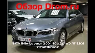 BMW 5-Series седан 2018 2.0D (190 л.с.) 4WD AT 520d xDrive Business - видеообзор