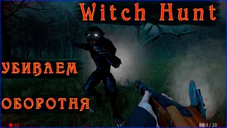 Witch hunt, прохождение, игры на пк, во что поиграть, данил прохождение игр.