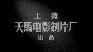 宝葫芦的秘密 || The Secret of the Magic Gourd (1963)