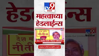 4 मिनिट 24 हेडलाईन्स | 4 Minutes 24 Headlines | 11 AM | 31 August 2023 | Marathi News Today