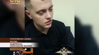 Задержаны обокравшие Быкова