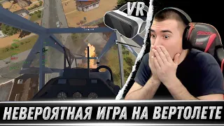 ЧТО! WAR THUNDER VR НА ВЕРТОЛЕТЕ - РЕАКЦИЯ БЛАДИ!