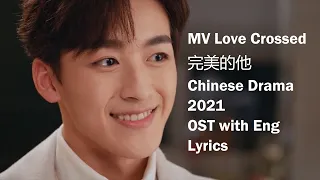 MV OST Love Crossed 完美的他 Chinese Drama 2021 with Eng Lyrics | Is Love 是爱 Shi Ai | Sweet Moments