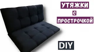 Как сделать утяжки с прострочкой / диван своими руками