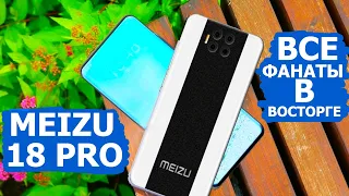 НОВЫЙ MEIZU 18 PRO ПОРАДУЕТ ФАНАТОВ, КОНКУРЕНТ XIAOMI MI 11 PRO