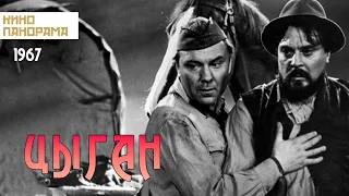 Цыган (1967 год) драма