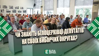 Чи знають білоцерківці депутатів на своїх виборчих округах?