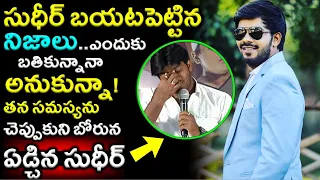 Sudigali Sudheer Shocking Comments on His Health issue | #sudigalisudheer|