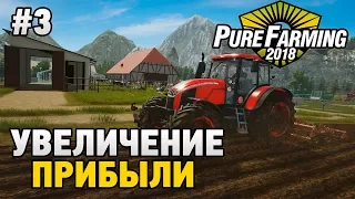 Pure Farming 2018 #3 Увеличение прибыли