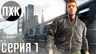 Прохождение GTA 3 (Русская озвучка / Правильный перевод) — Часть 1: Либерти-Сити