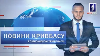 Новини Кривбасу 28 вересня: нове освітлення на Ракітіна, аварія, турнір «Шкіряний м’яч»