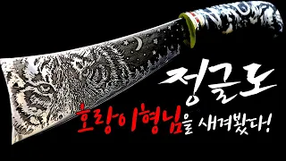 칼만들기/만천원짜리 나대로 멋진 정글도 만들기/ Re-create a Machete