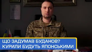 Про що мовчить Буданов? Український контрнаступ іде, а голова ГУР щось задумав...