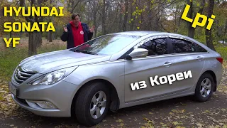 Hyundai Sonata. Авто из Кореи на газу - что к нам везут с аукционов 💥