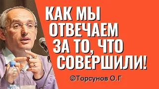 Проступок и наказание. Как мы отвечаем за то что совершили? Торсунов лекции.