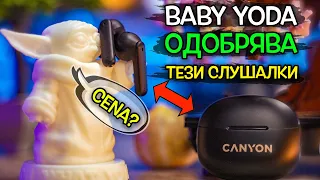 Тези слушалки ЩЕ ВИ ИЗНЕНАДАТ с ЦЕНА! - Canyon TWS-8 Review