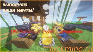 ВЫПОЛНЯЮ МЕЧТЫ ИГРОКОВ| ЧАСТЬ 3 ПОДАРИЛА 20 ЛЯМОВ??🤯