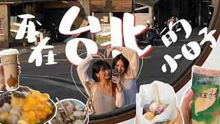Taipei Vlog. 🇹🇼 | 首次閨蜜旅行差點吵架？| 不停吃喝玩樂的4天3夜台北遊 | 饒河夜市吃到飽 | 打卡景點十份九份 |