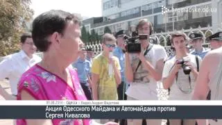 Акция одесского Майдана и Автомайдана против Кивалова