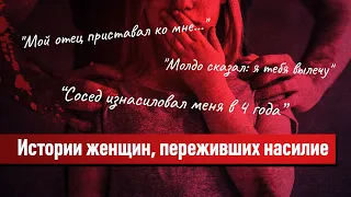 Насилие и домогательства: о чем молчат девочки и женщины Кыргызстана?