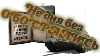 Обосрались за спасибо [World of Tanks]