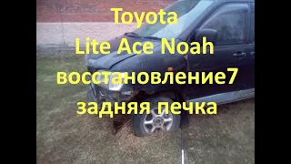 Toyota Lite Ace Noah замена радиатора печки.