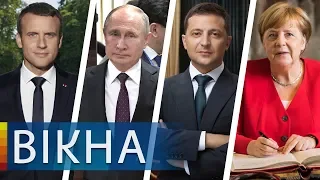 Нормандская встреча 2019 | ЗЕЛЕНСКИЙ, ПУТИН, МЕРКЕЛЬ, МАКРОН В ПАРИЖЕ