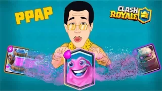 PPAP - НОВАЯ ЛЕГЕНДАРНАЯ КАРТА - ИСТОРИЯ СОЗДАНИЯ - CLASH ROYALE PPAP