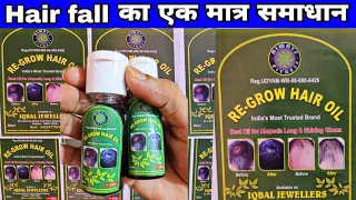 सबसे powerful Hair Growth Oil  / Register Company Best Hair Oil