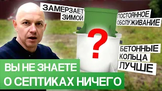 ЛЖИВЫЕ МИФЫ о септиках для загородного дома, которые ВАЖНО ЗНАТЬ!