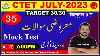 35.Urdu Pedagogy Mock Test |vvi Objective Question |اردو پیڈاگوجی معروضی سوالات| Urdu Pedagogy,GS On