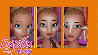 Barbie Vlog / Барби Влог - #43 [Tina]