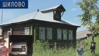 Деревни в глубинке России. Деревня Шилово. Бабушка продает дом. Заброшенные деревенские дома