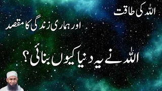 Allah Ki Taqat | Molana Tariq Jameel | #viral #video #viralvideo #vlog #allah #motivation #islam