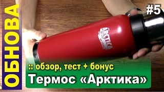 Thermos ARCTICA - review and test, a package from rusarctica.ru and the Chinese can opener