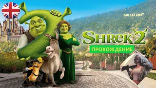 Shrek 2 (2004) || Шрэк 2 для PC || ИГРОФИЛЬМ || ИГРА || ПОЛНОЕ ПРОХОЖДЕНИЕ || БЕЗ КОММЕНТАРИЕВ