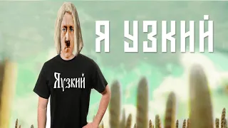 Адольф Гитлер - Я узкий (AI Cover Александр Гудков)