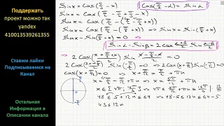 Математика Дано уравнение SinX = Cos(П/3 - X) А) Решите уравнение.  Б) Укажите корни этого уравнения