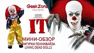 Обзор фигурки Пеннивайза — Mezco It Living Dead Dolls Pennywise Review