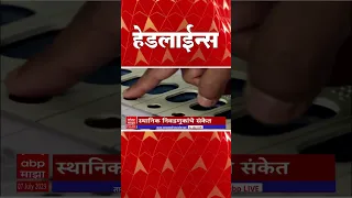 एबीपी माझा हेडलाईन्स 930AM ABP Majha Marathi News Headlines 930 AM TOP Headlines 930AM 07 July 2023