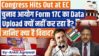 What Is Form 17C That EC Has Refused To Make Public? | Know All About it | UPSC