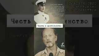 Честь и достоинство. Колчак.