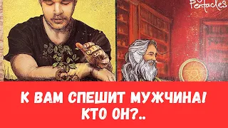 🥷Он появится в течение 2 недель! Мужчина на пороге вашей жизни | #таро #тарорасклад