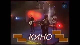 Группа КИНО - Песня без слов | Программа «Взгляд», 1989 год