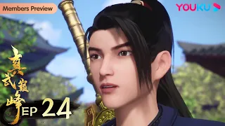 ENGSUB [The Peak of True Martial Arts] EP24 | Kou Ding Hou | Wuxia Animation | YOUKU ANIMATION