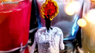 Амигуруми: схема Рождественская свеча. Игрушки вязаные крючком - Free crochet patterns.