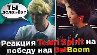 Реакция Team Spirit на победу над BetBoom 😲